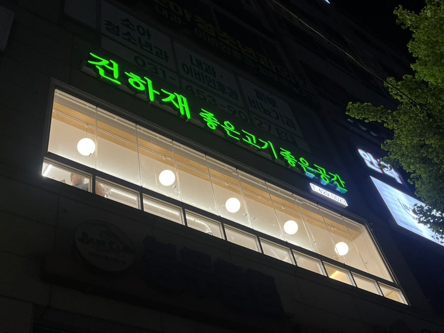 건하재 사진 1