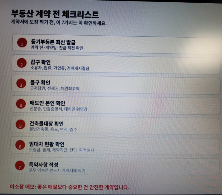  부동산 계약 전 체크리스트 등기부등본 보는법 부터 전세사기 피하는 방법까지 정리