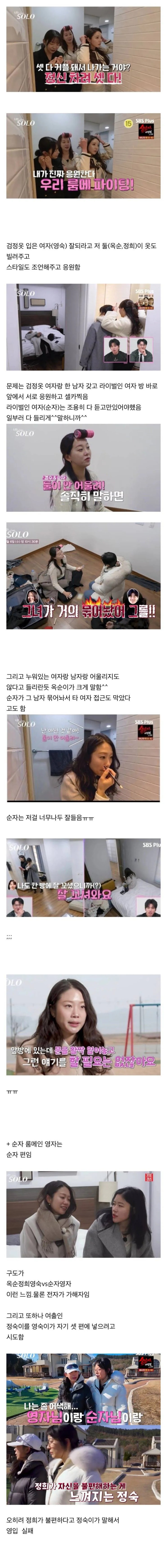  더글로리 급이었다는 나솔 따돌림.jpg