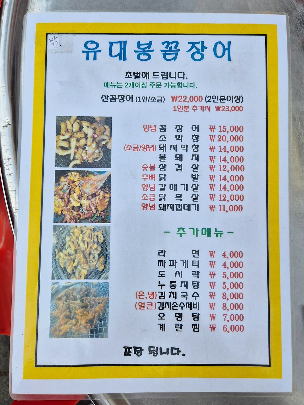 황금풍천장어숯불꼼장어 사진 6