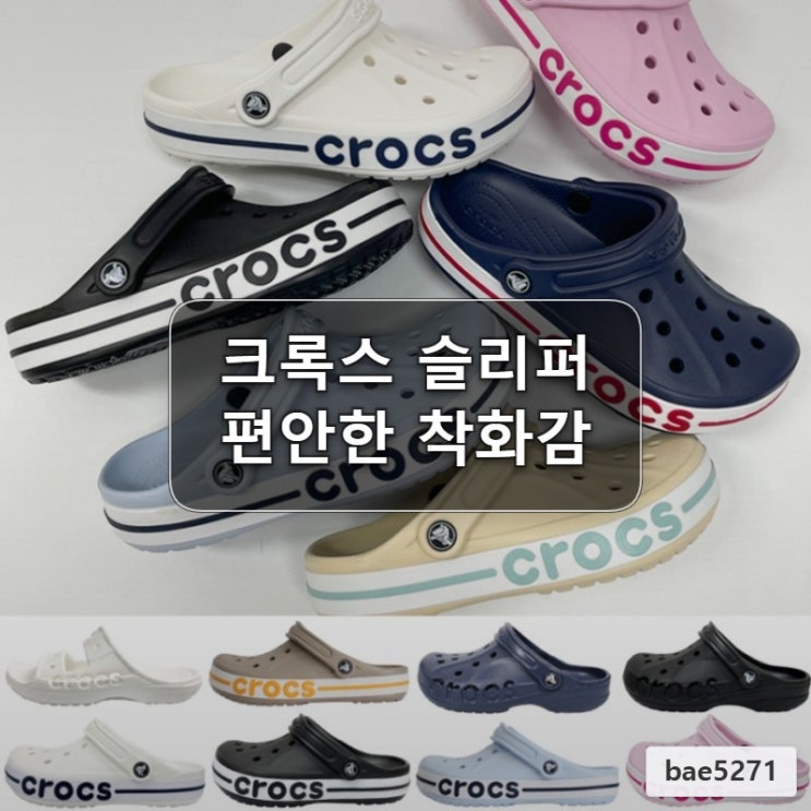  백화점 크록스 바야밴드 슬리퍼 편안한 착화감 후기