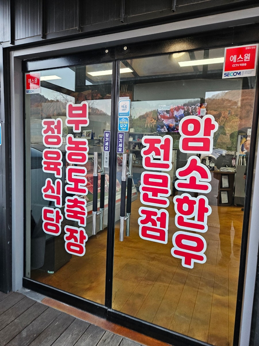 하진도축장정육식당 사진 2