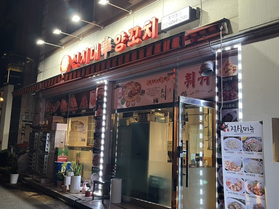 신시대양꼬치 사진 2