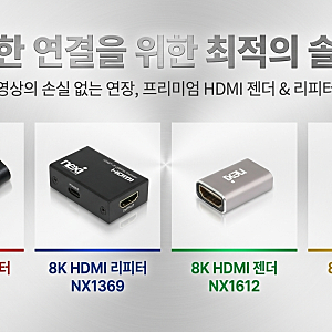 케이블 길이 연장을 위한 HDMI 젠더와 리피터 추천