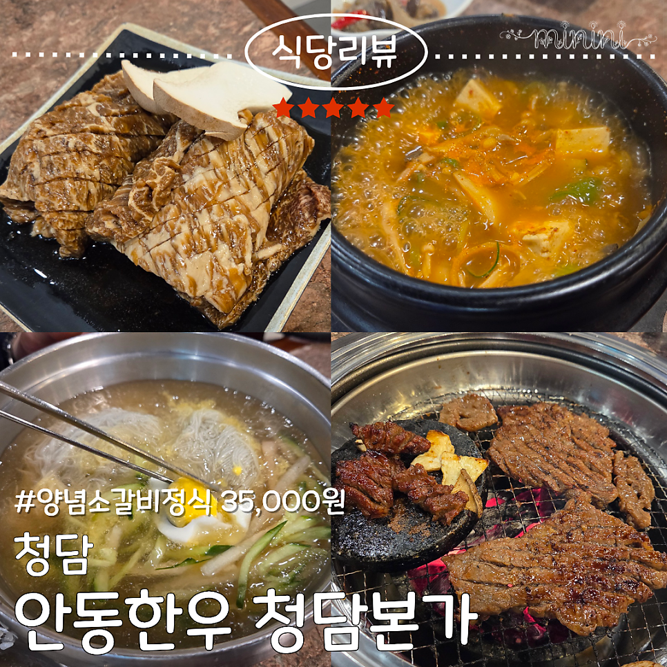 안동한우청담본가 사진 1