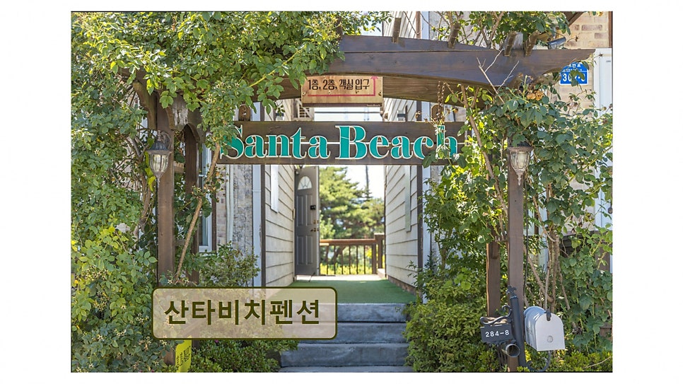 산타비치펜션 사진 4