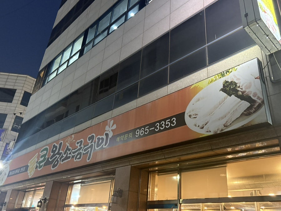 통큰왕소금구이 사진 2