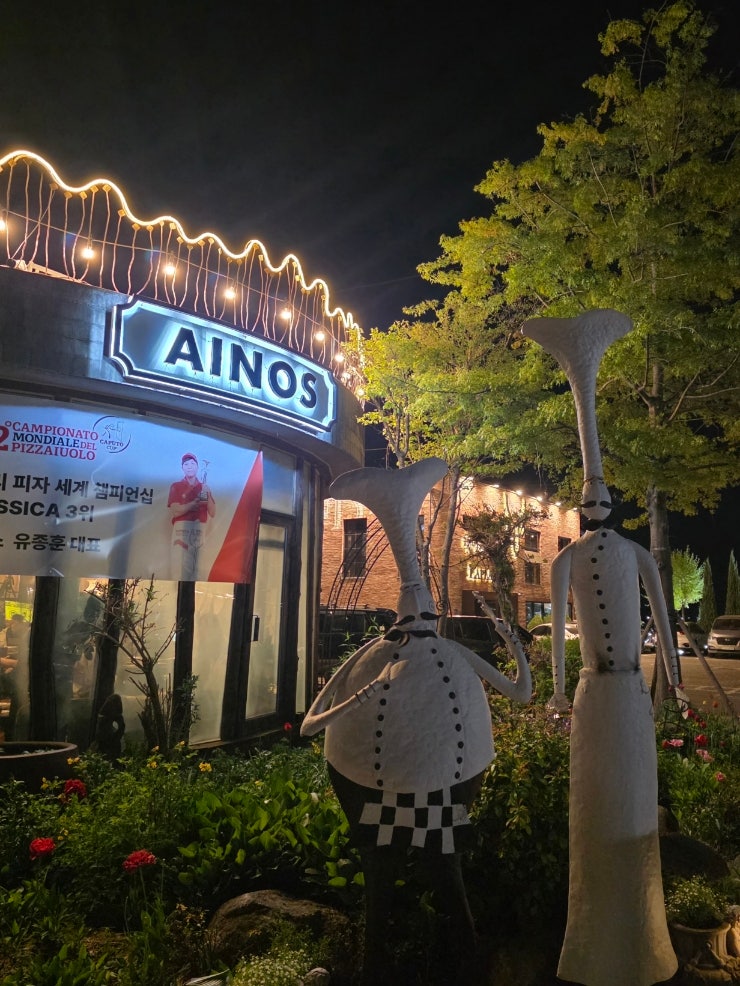 초록초록한 정원이 예쁜 파주 화덕피자 맛집, 아이노스 본점