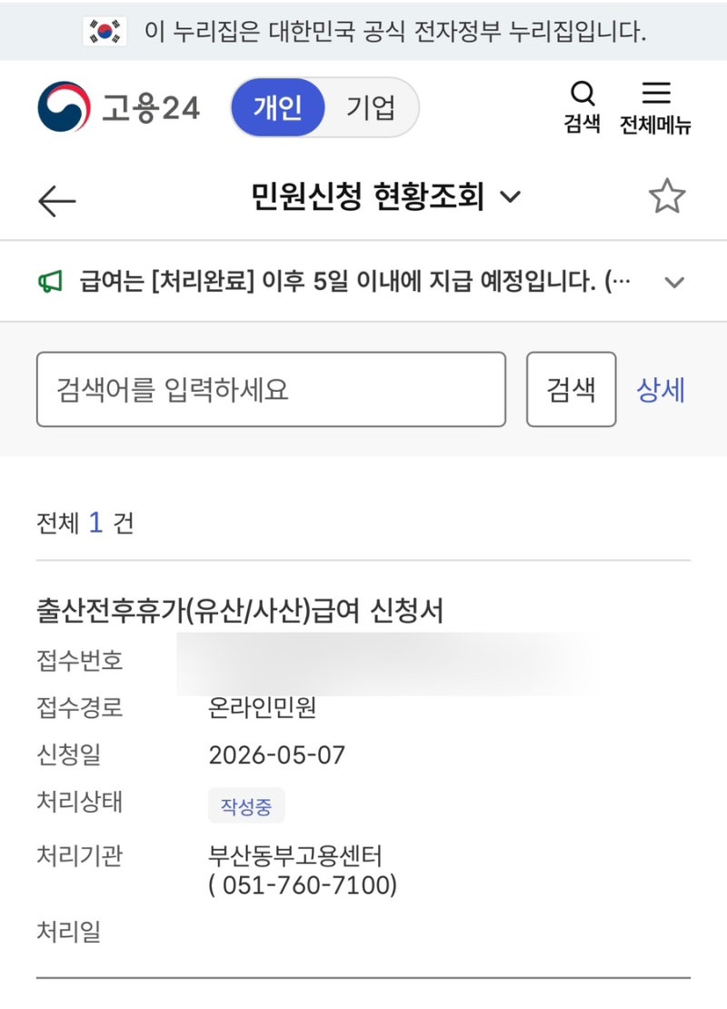 [ 말띠맘 정보 ] 출산휴가 급여 신청방법 : 고용24앱을 사용한 온라인 신청