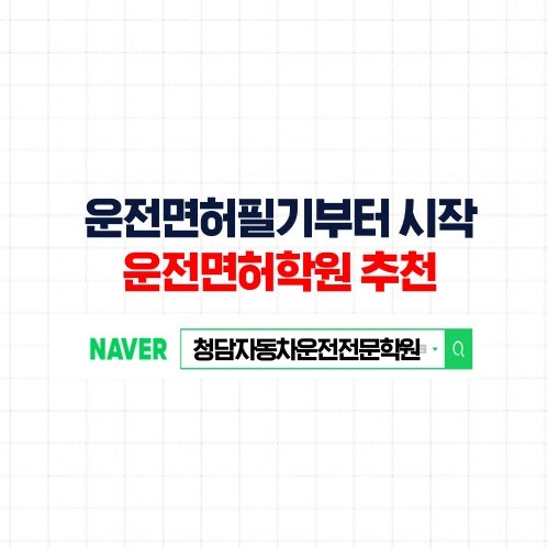 운전면허필기시험, 문제는 모의고사로 접수는 현장에서 면허증 취득 꿀팁