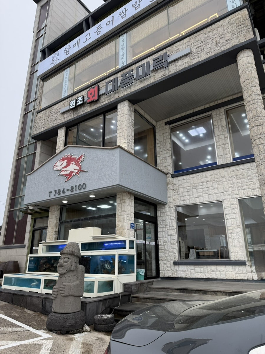 대풍미락 함덕본점 사진 1