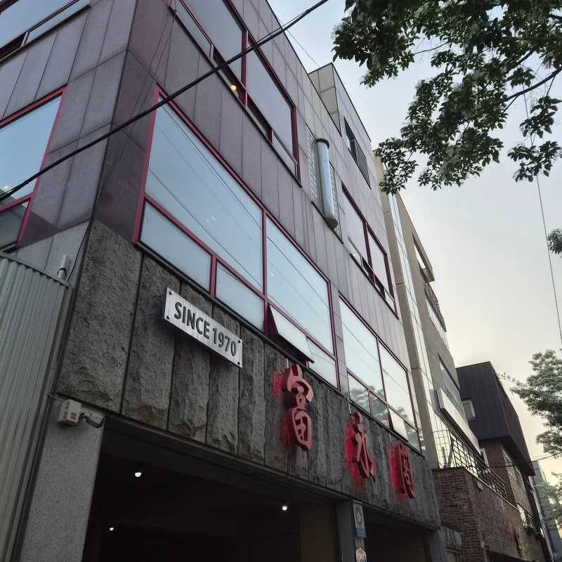마포 부영각_ 나혼자산다 유수빈 중국집 맛집 후기