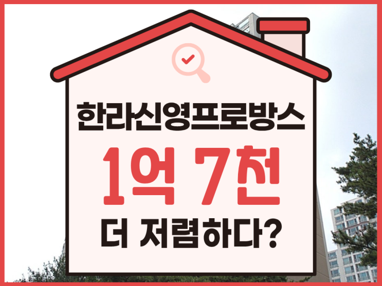  용인아파트경매 한라신영프로방스 플랫폼 시티 호재