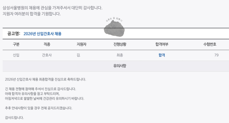2027 삼성서울병원 간호사 채용 지사트 공부법 총정리｜준비전략, 각종 꿀팁, D-30 학습계획