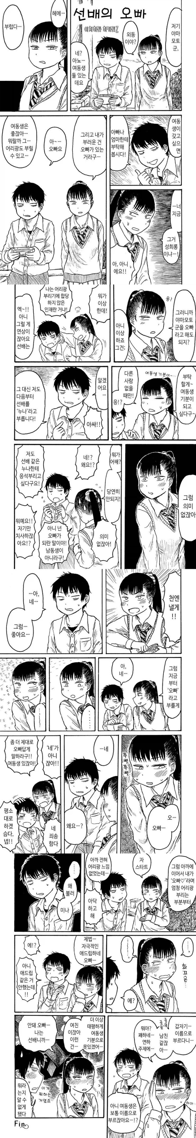  선배, 오빠라고 불러봐.manhwa