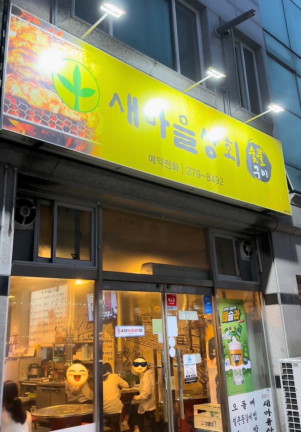 새마을상회 사진 2