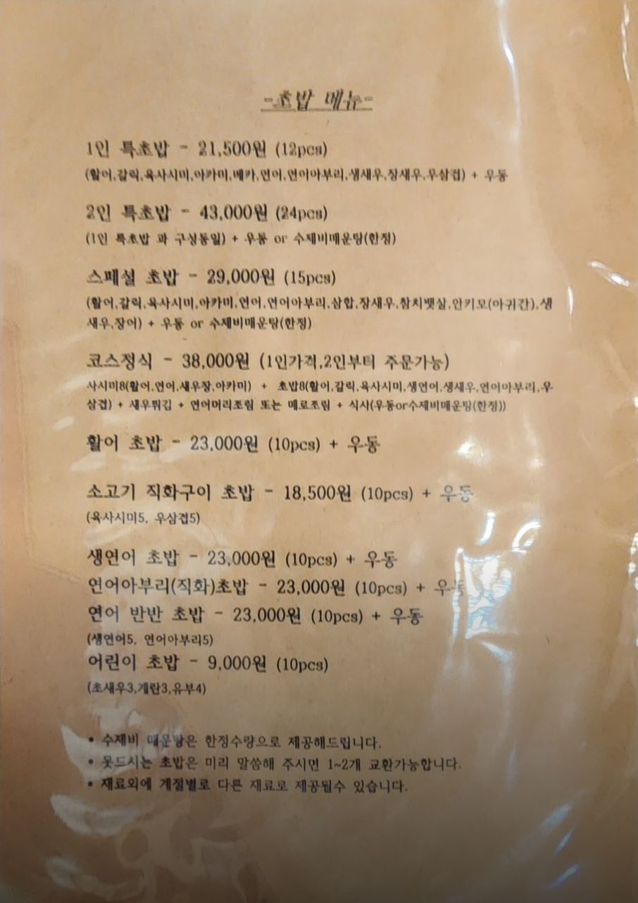 스시웨이 부평점 사진 3