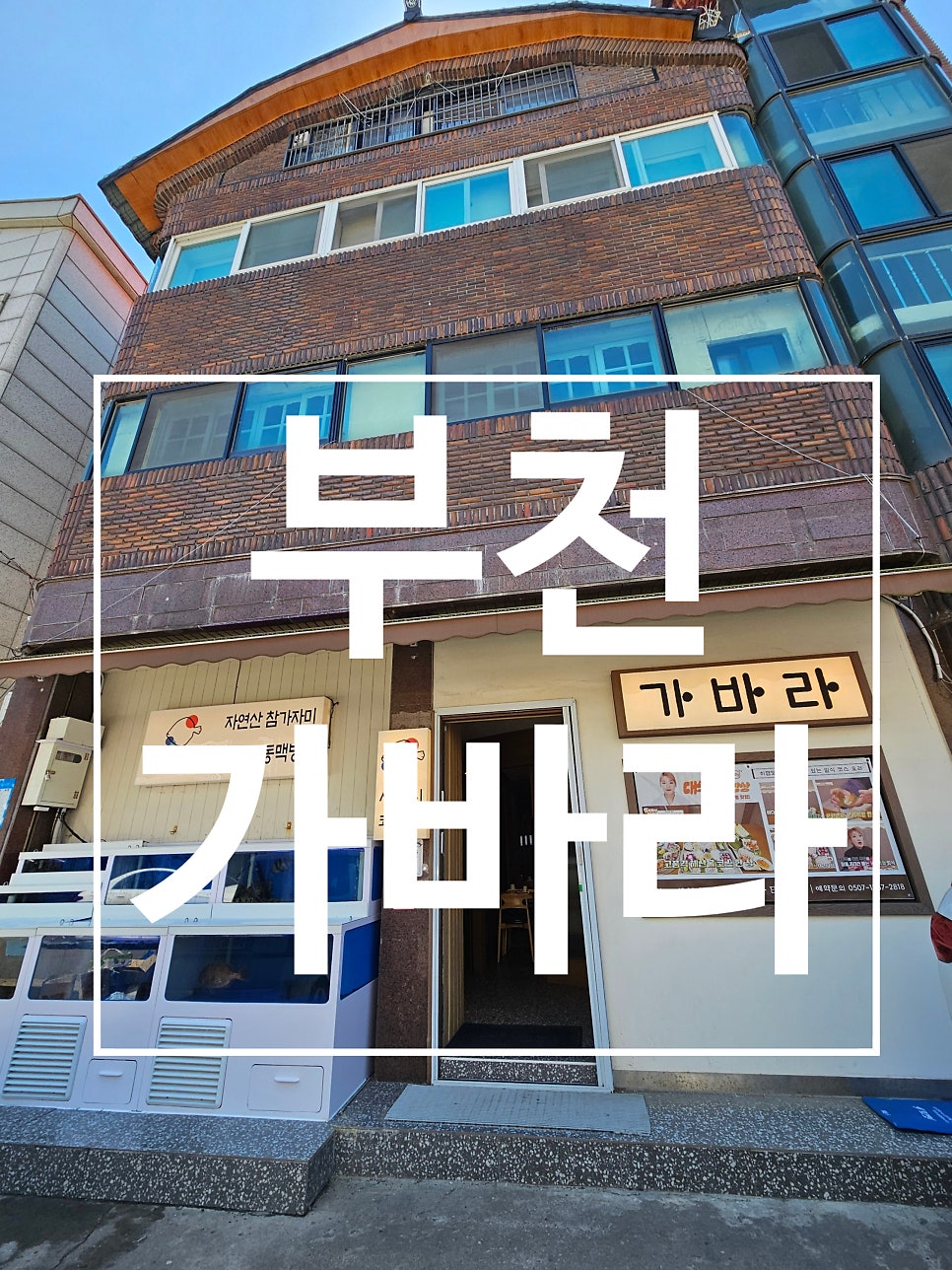 가바라 사진 1