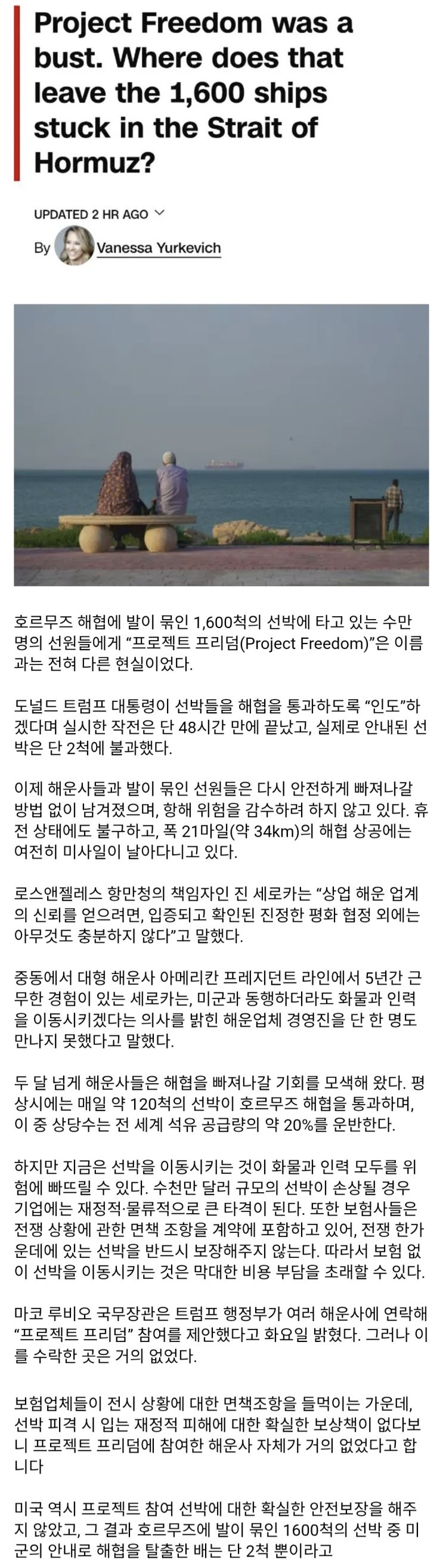  트럼프의 '프로젝트 프리덤'은 실패한 작전