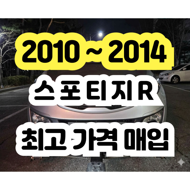  스포티지R 휘발유 촉매고장 폐차보다 판매!!