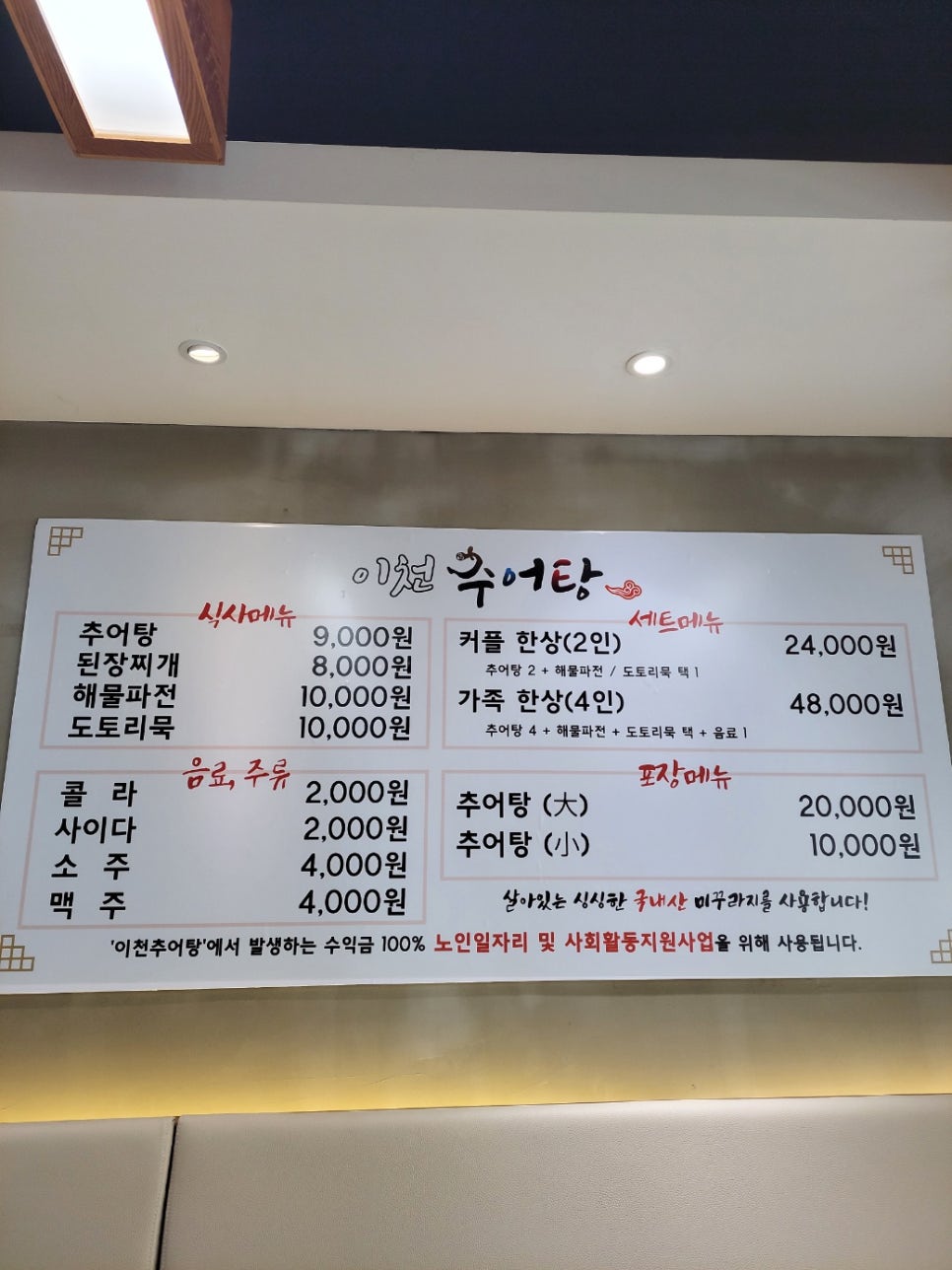 이천추어탕 사진 4