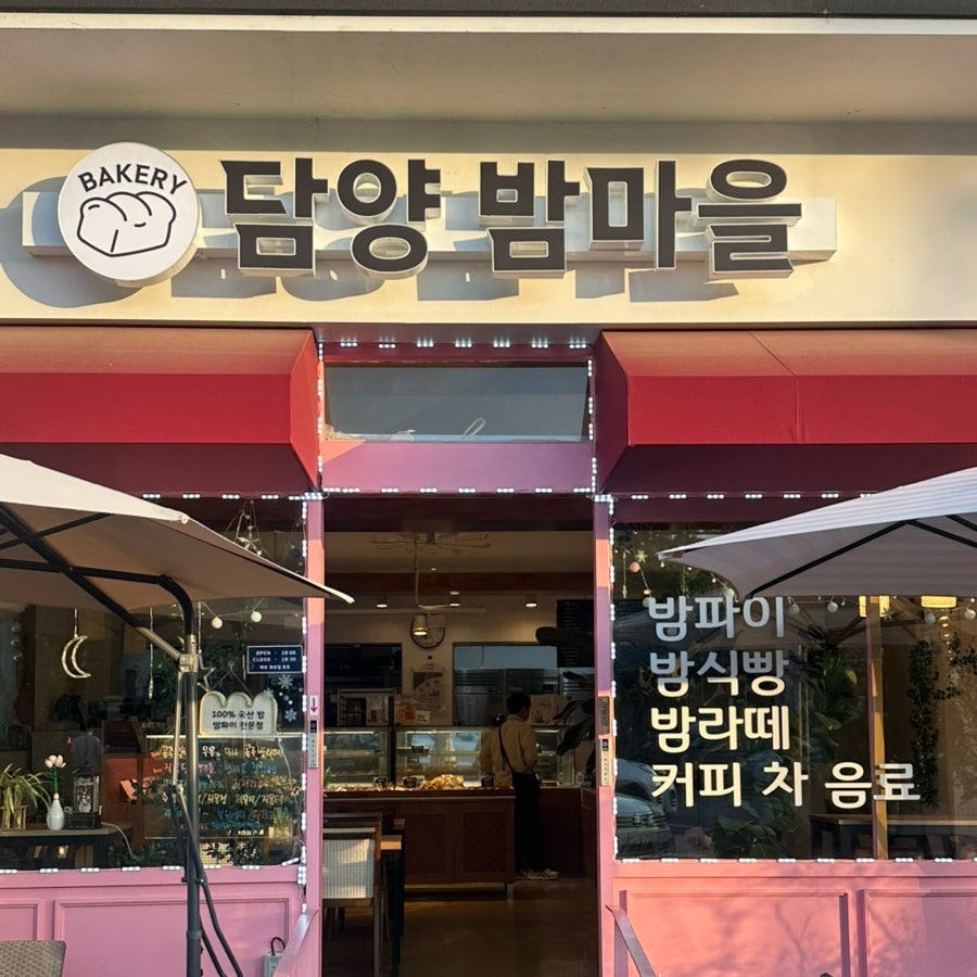 밤마을
