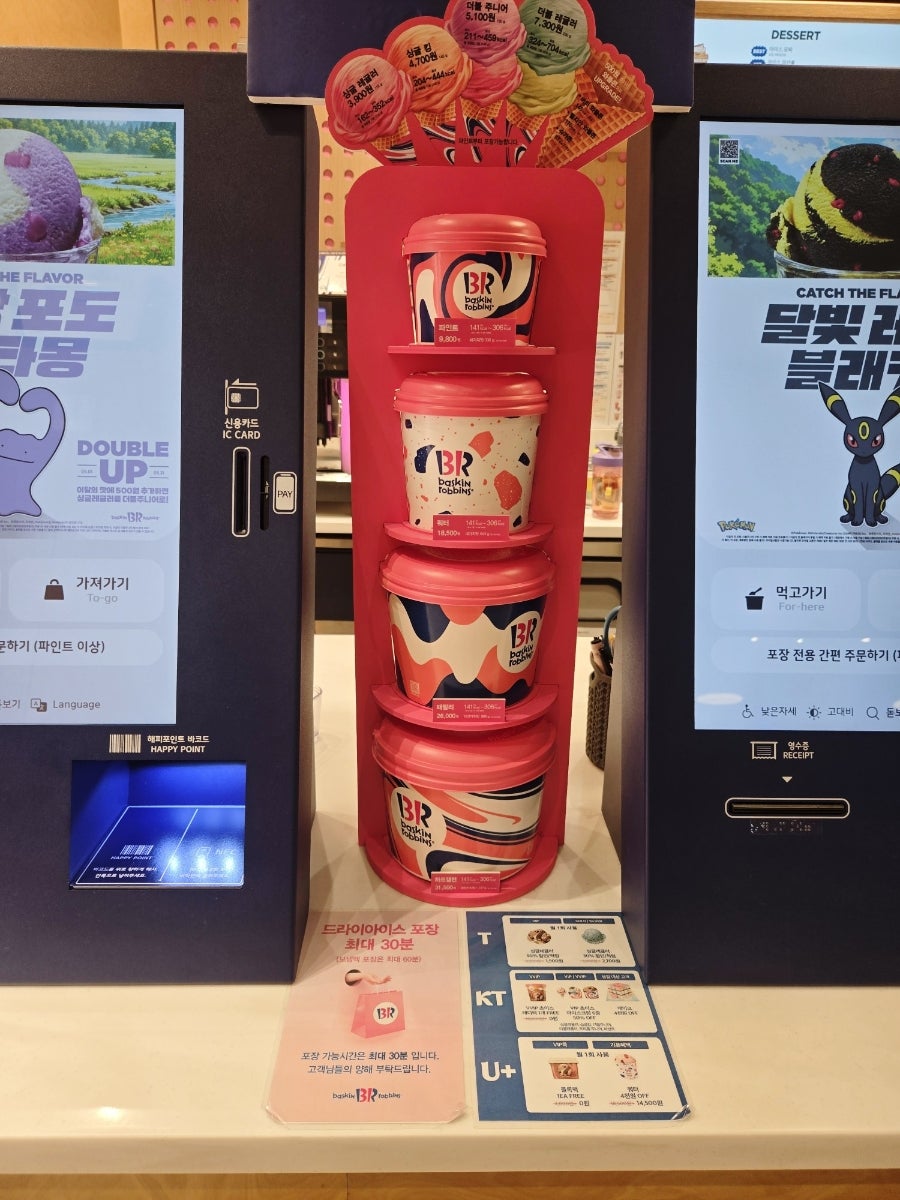 배스킨라빈스 용인흥덕점 사진 5
