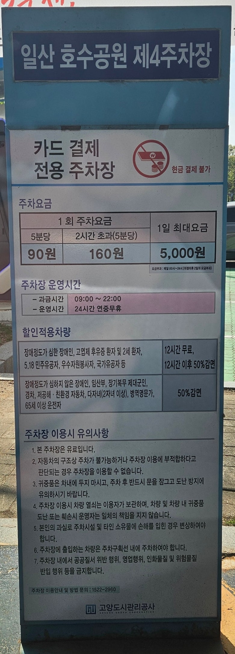 일산호수공원 주차 정보 정리 (주차장, 주차요금)