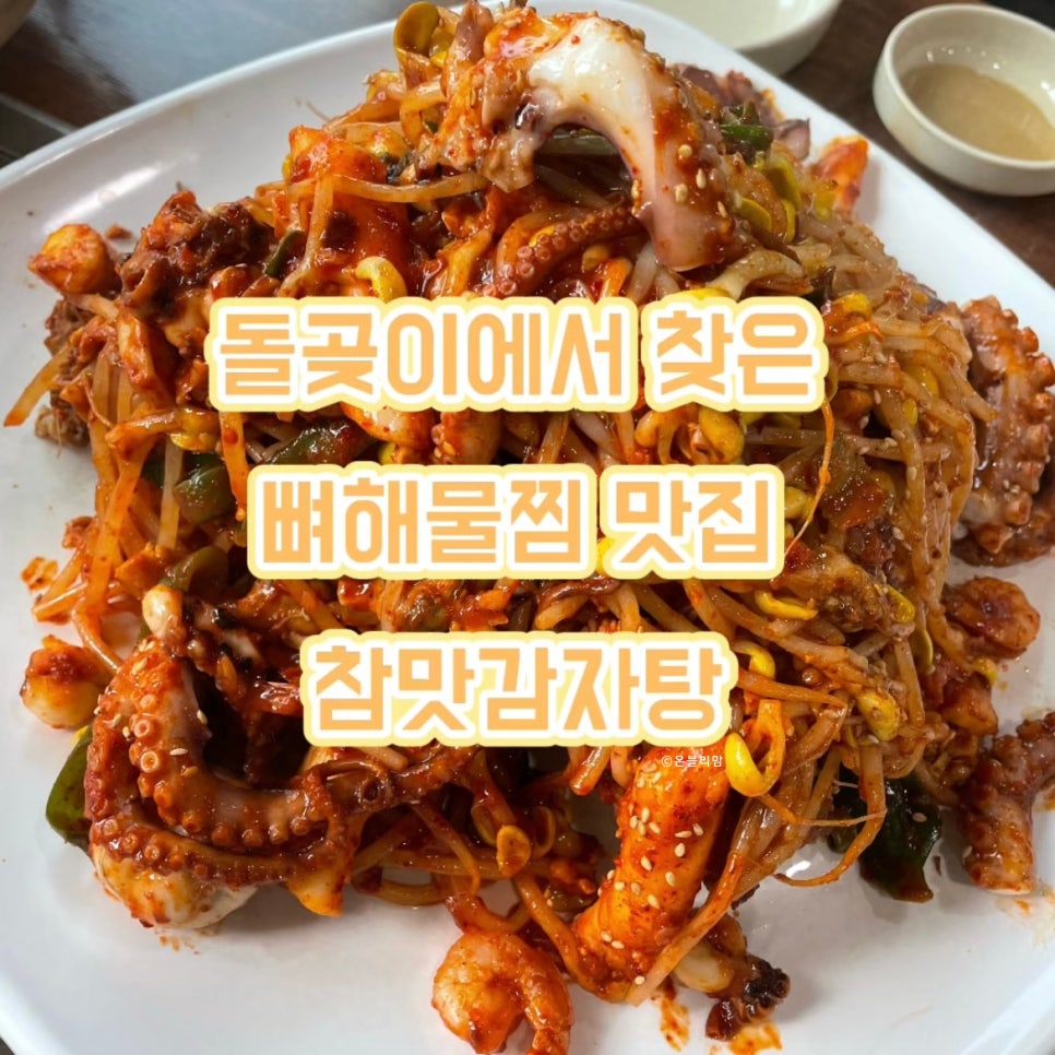 참맛감자탕 사진 1