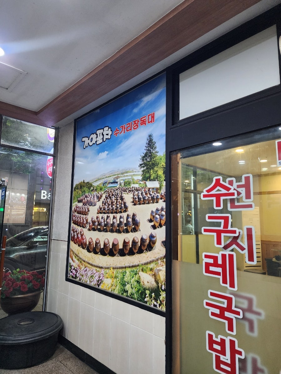 가야포차선지국밥 화명점 사진 6