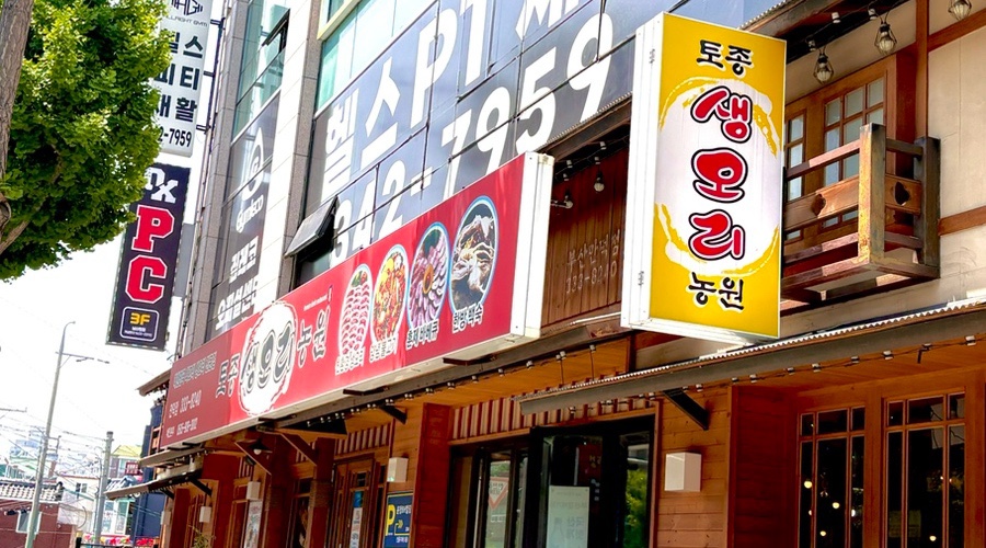 토종생오리농원 사진 3
