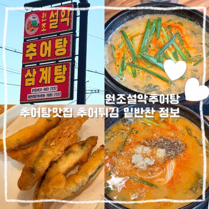 Wonjoseolakchueotang Mokgambonjeom photo 1