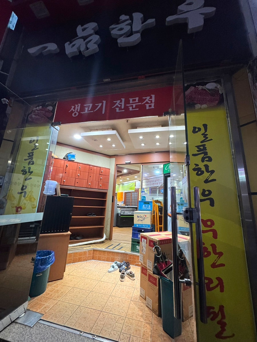 일품한우 사진 3