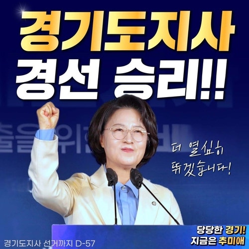 추미애 프로필 경기도지사 후보 고향 나이 남편 자녀 공약