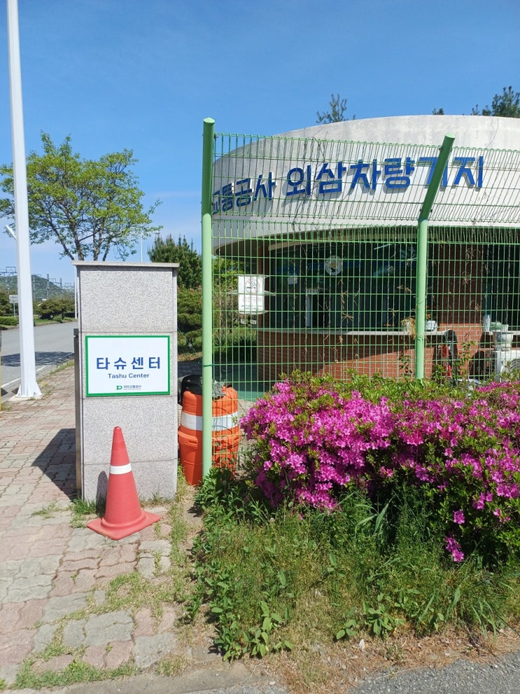 대전 <b>외삼동</b> 타슈센터 설치기 : 업무 효율을 높이는... 
