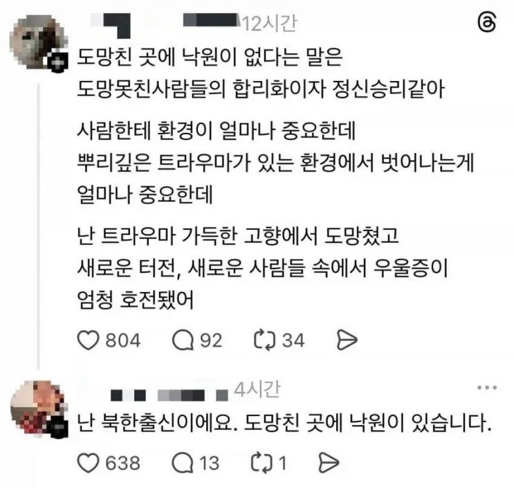  도망친 곳에 낙원은 없다’ 라는게 *소리라는 사람
