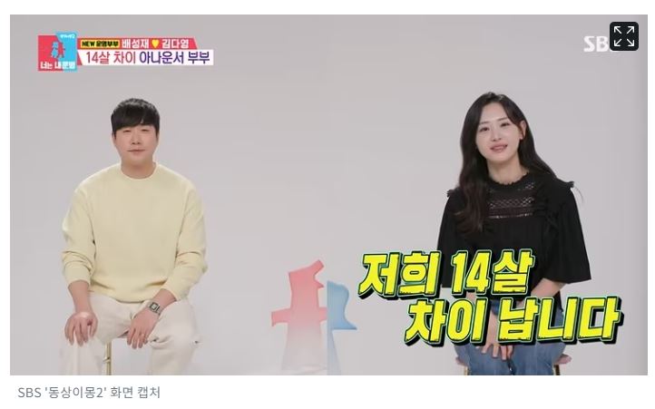 <b>김다영 아나운서</b> 배성재 결혼 나이 차이와 장모님 나이 반전 정리