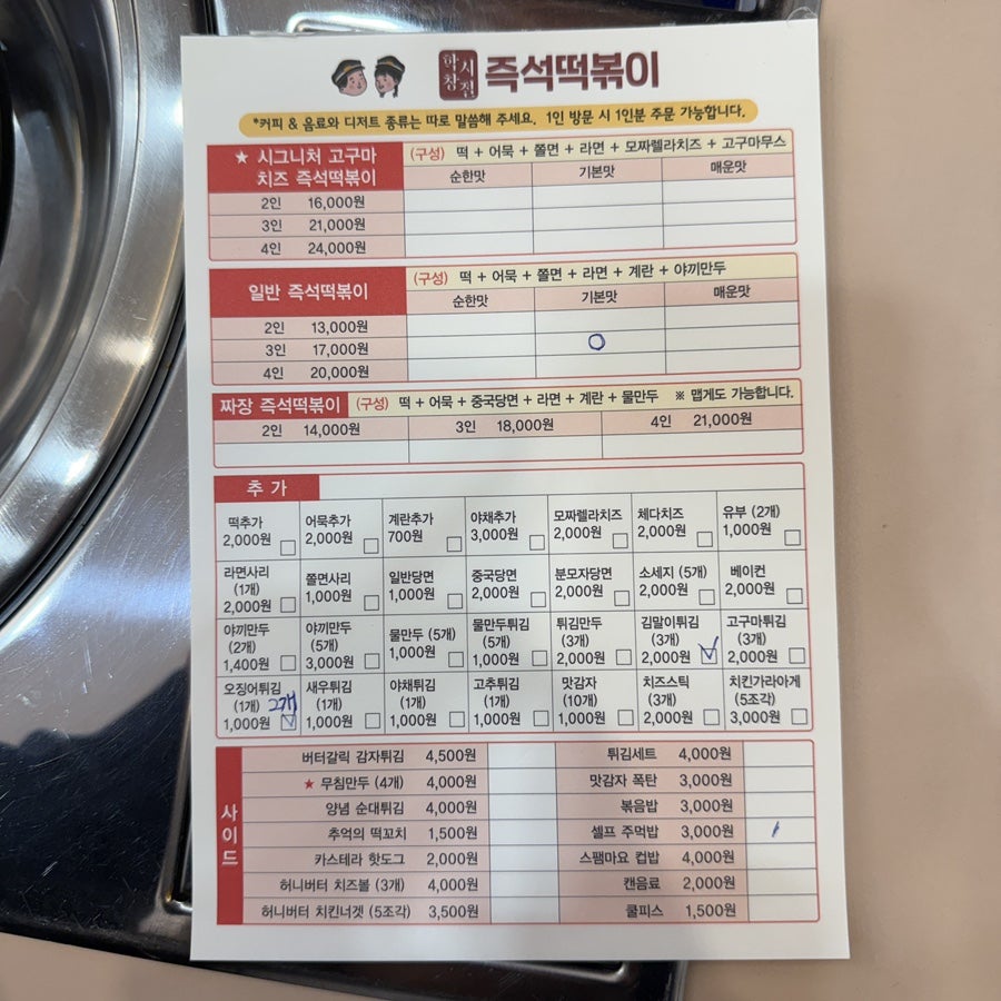 Hakchangsijeoljeukseoktteokboki photo 5