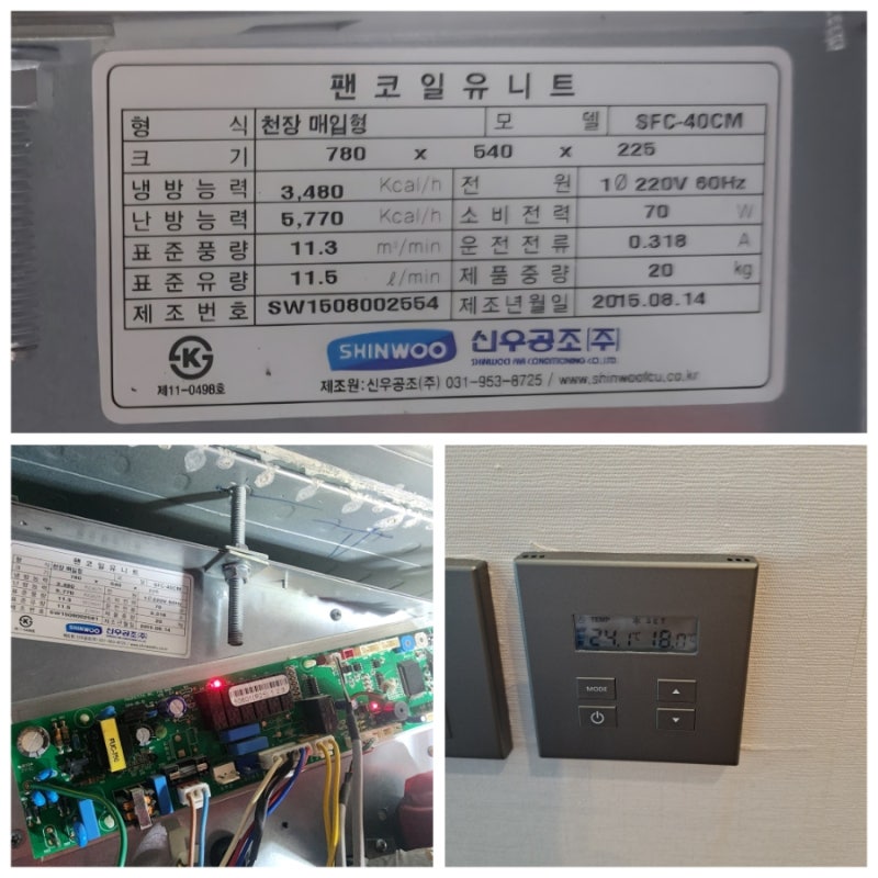 호텔fcu #fcu전원안꺼짐 #호텔fcu매입형 #호텔fcu유지보수 #호텔에어컨청소 #아만티호텔fcu_신우....