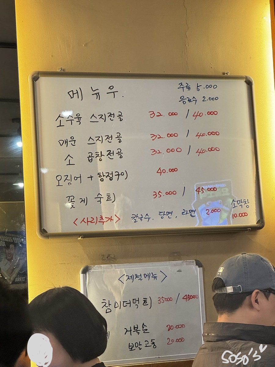 띠뚱전골 사진 2