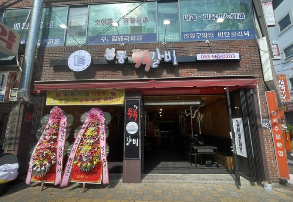 본동쪽쪽갈비 사진 1