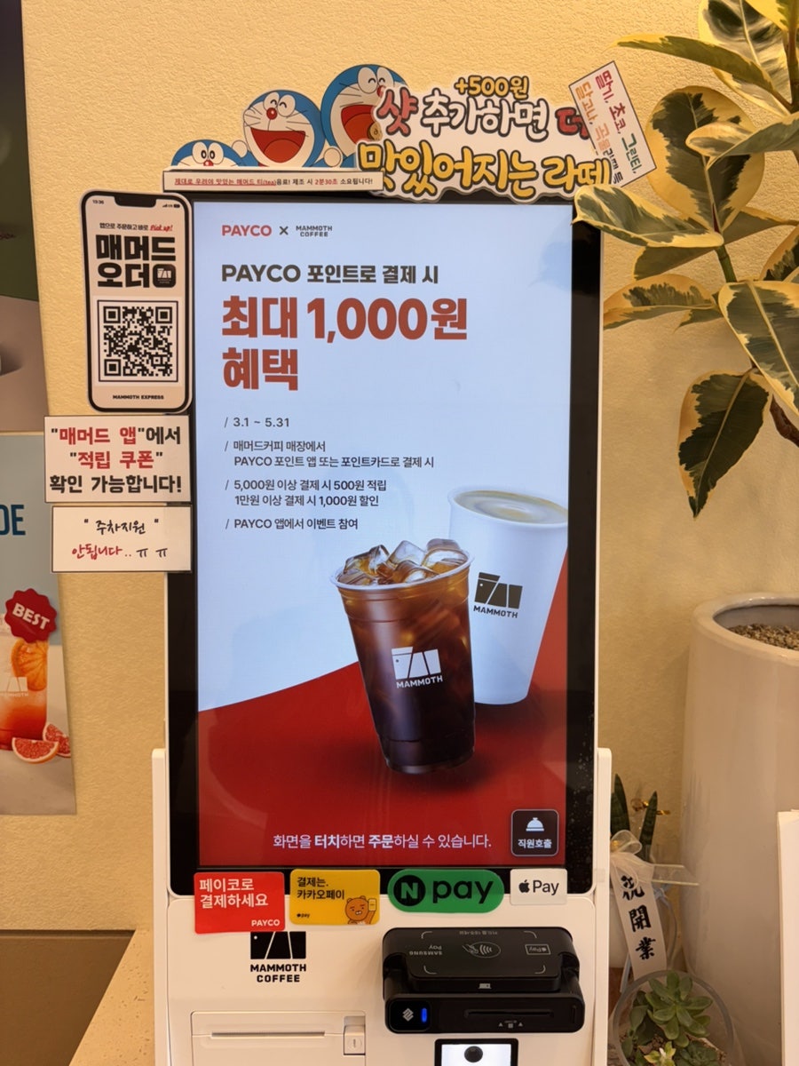 매머드익스프레스 김포시청점 사진 2