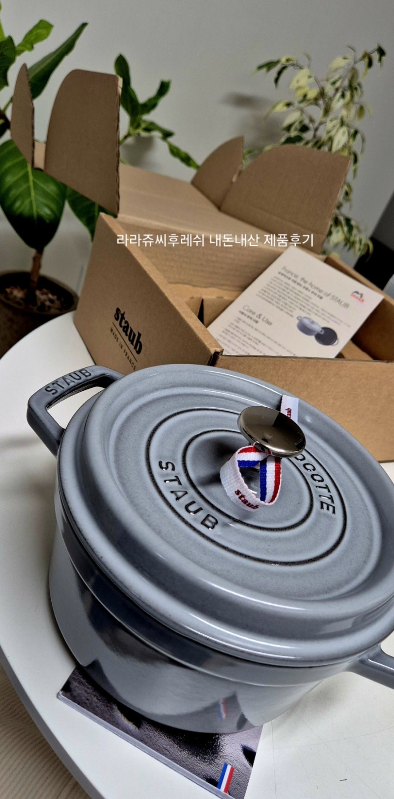 스타우브 원형 꼬꼬떼 그레이 20cm 실제 사용후기 장단점|요리 퀄리티가 달라지는 무쇠 주물....