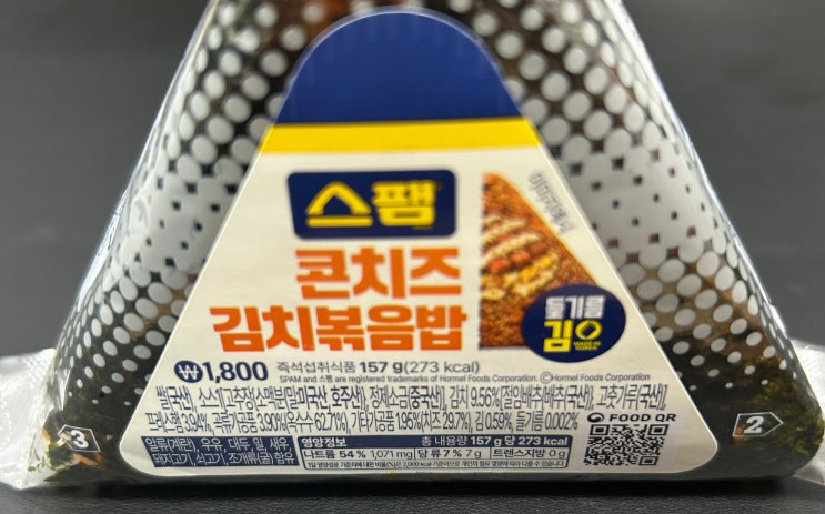  GS편의점 든든한 아침 삼각김밥 추천 <스팸콘치즈김치볶음밥>