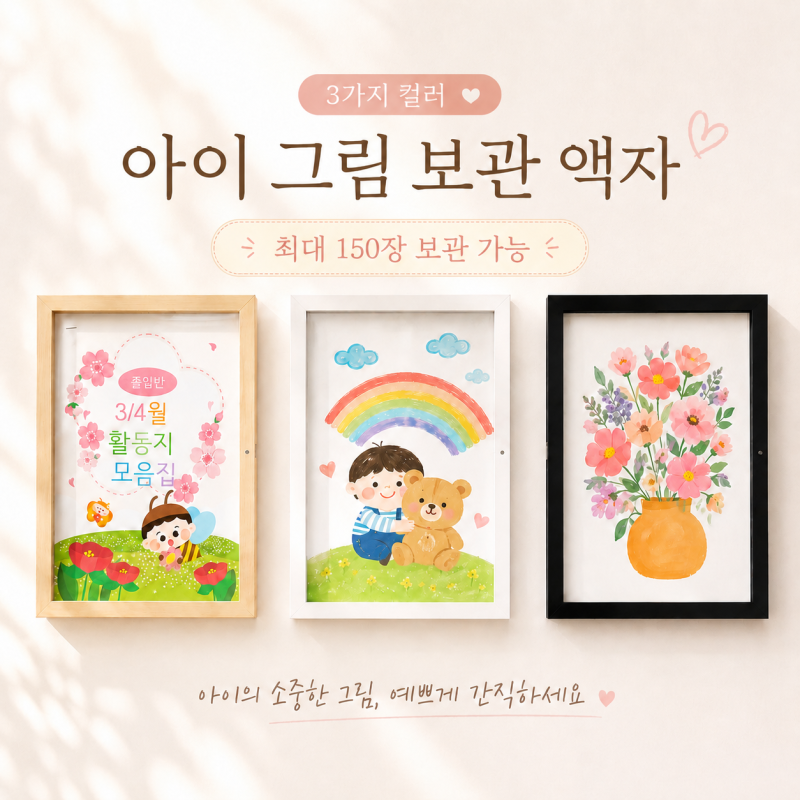아이 그림 전시 액자 150장까지 보관 복도 인테리어까지 되는 어린이집 작품 정리템