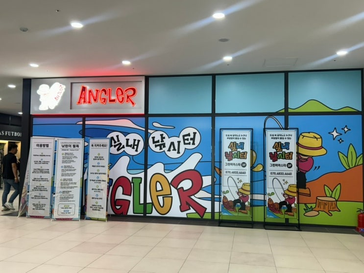  동탄이색데이트 실내낚시 앵글러실내낚시터ㅣ주차ㅣ입장료ㅣ어린이날 이벤트