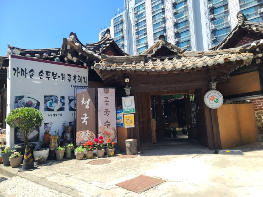 가마솥손두부 사진 2