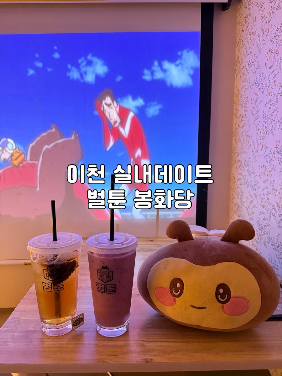 벌툰 봉화당 이천로데오점 사진 1