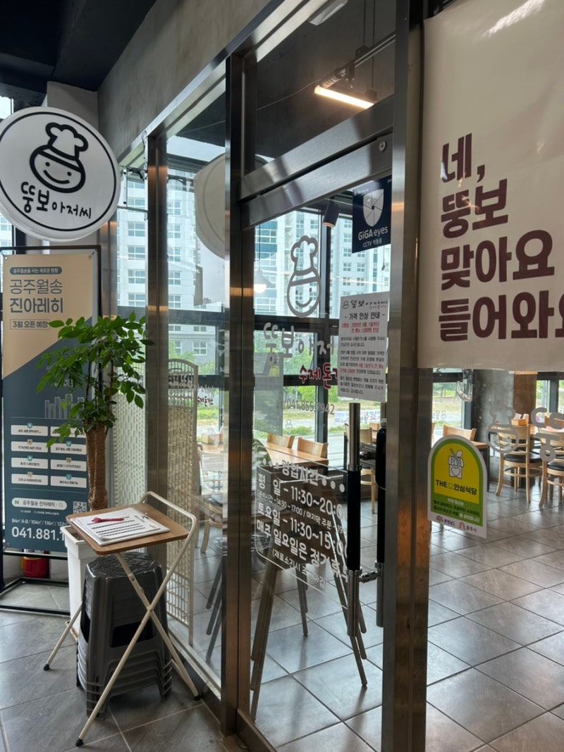 [맛집/공주] 뚱보아저씨 수제돈가스 공주 돈가스 맛집