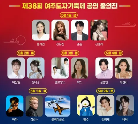 김희재 2026 공연 일정 총정리, 여주도자기축제부터 뮤지컬까지 직접 확인한 팁